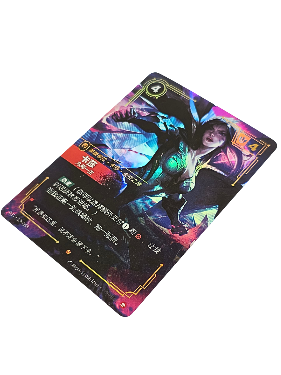 Kai'sa OGN 039 chinois