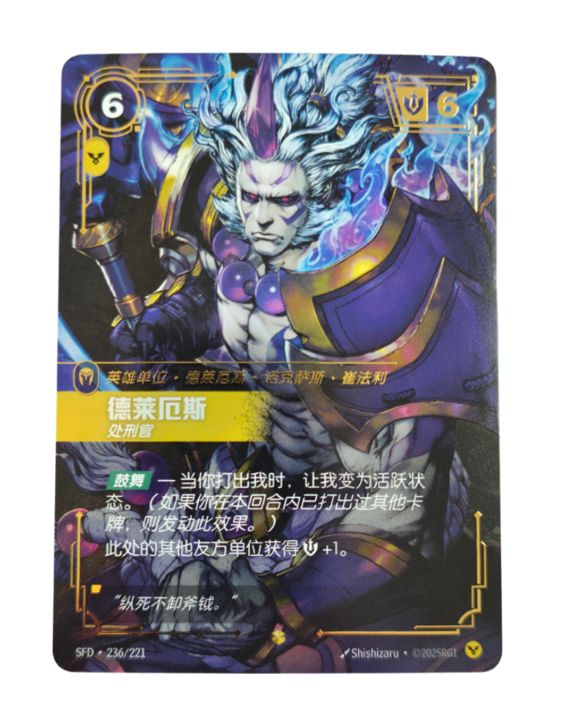 Darius SFD 236 chinois